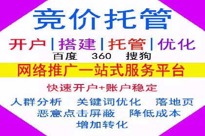 竞价推广开户案例深度剖析